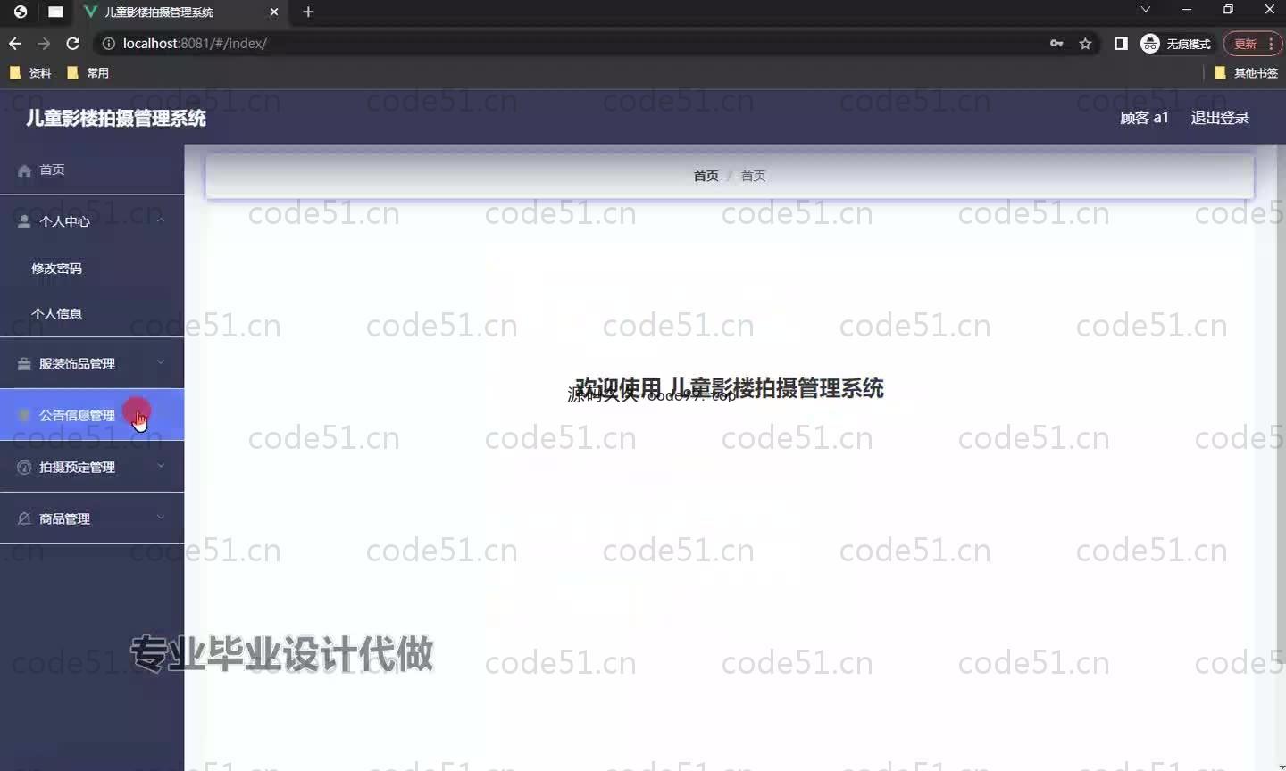 基于SpringBoot+MySQL+Vue.js的影楼拍摄管理系统(附论文)