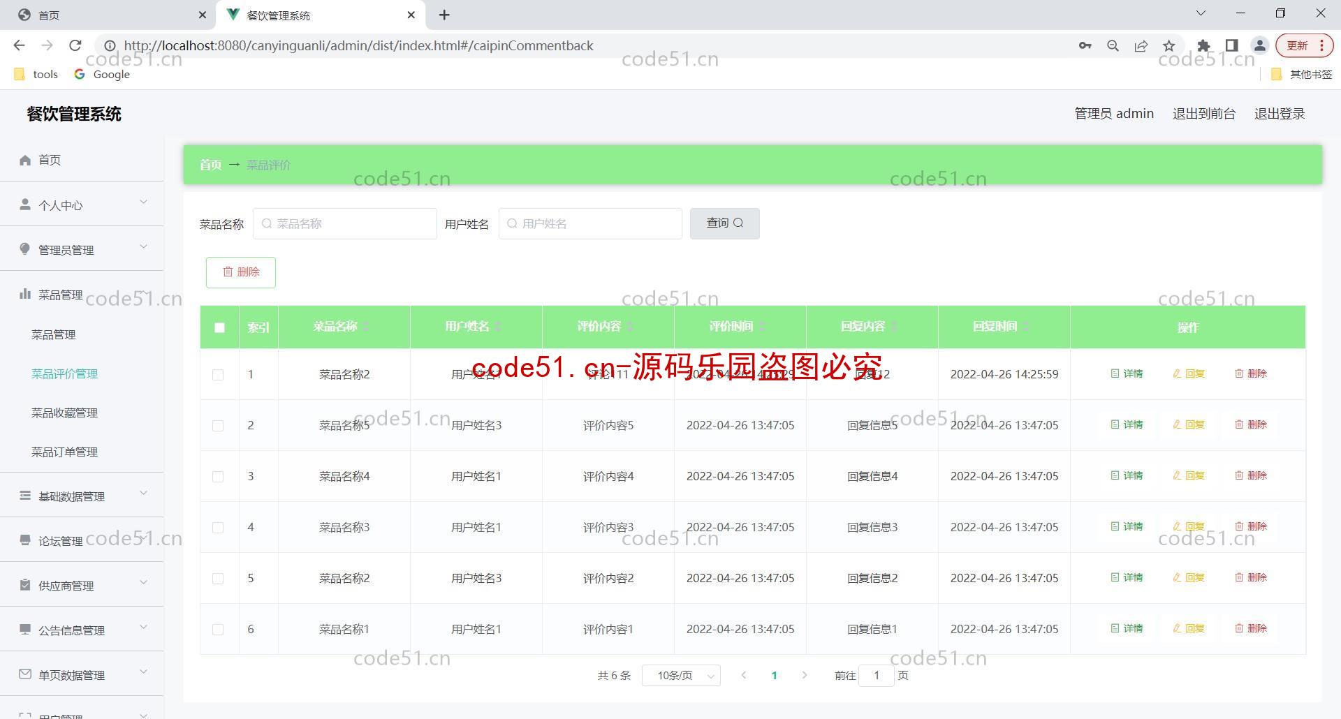 基于SpringBoot+MySQL+Vue前后端分离的餐饮管理系统(附论文)