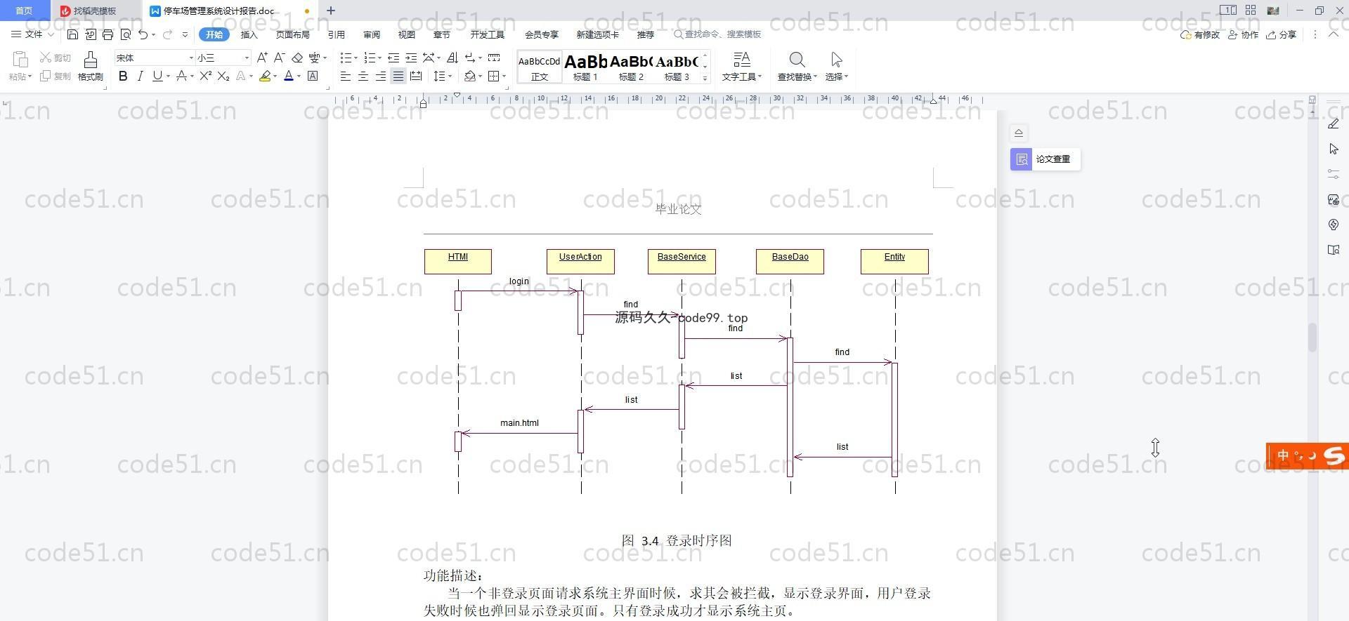 基于SpringBoot+MySQL+Vue.js+ElementUI的停车场管理系统(附论文)