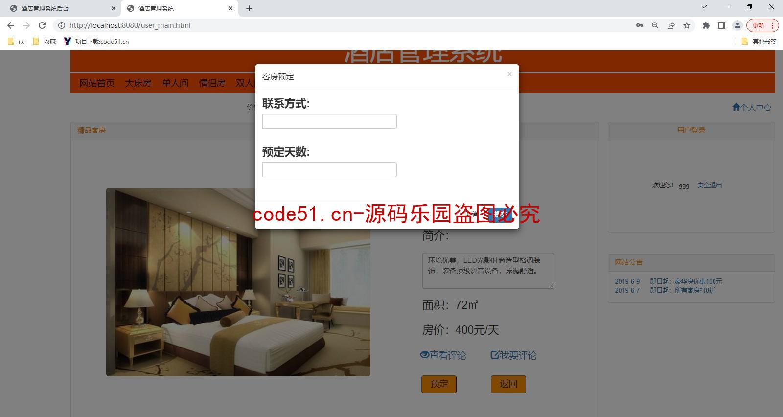 基于SSM+MySQL+Bootstrap+html的酒店管理系统