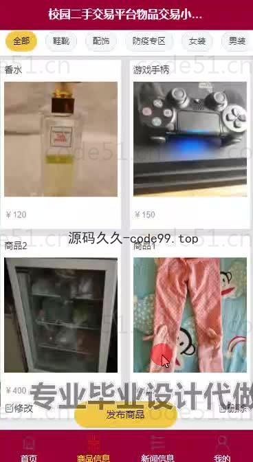 基于微信小程序+SSM+MySQL的校园二手交易平台小程序(附论文)