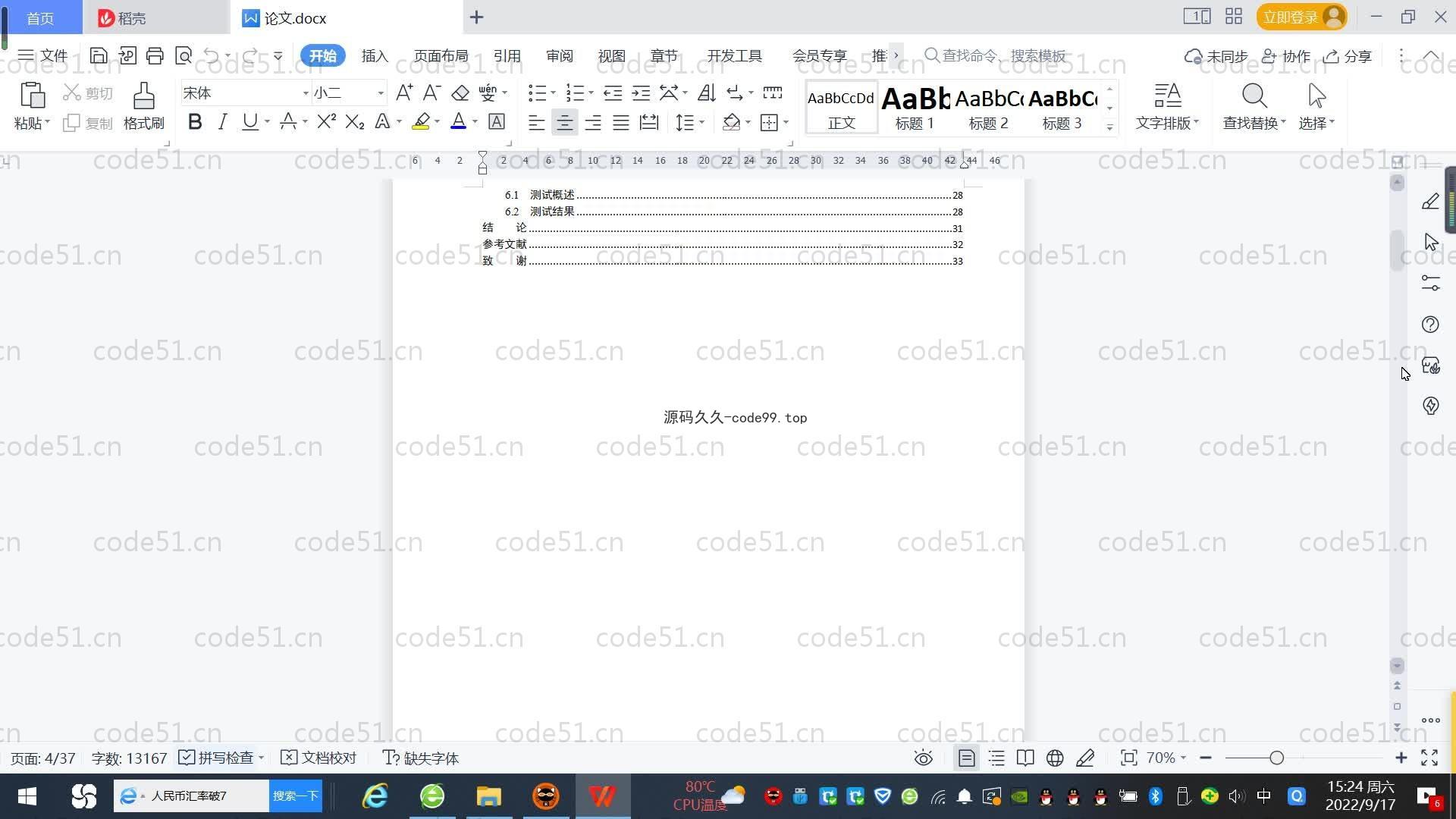 基于SpringBoot+MySQL+Vue.js的课程管理系统(附论文)