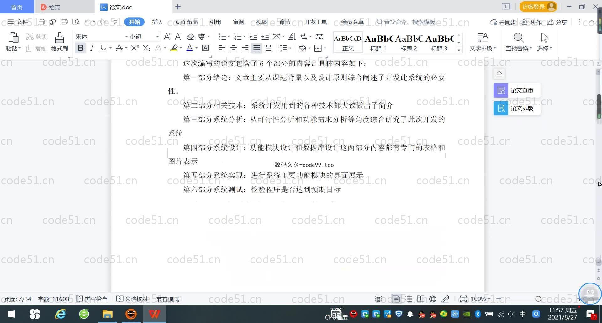 基于SpringBoot+MySQL+Vue的旅游网站(附论文)