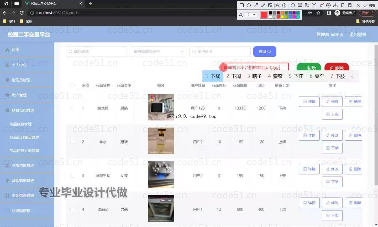 基于微信小程序+SSM+MySQL的校园二手交易平台小程序(附论文)