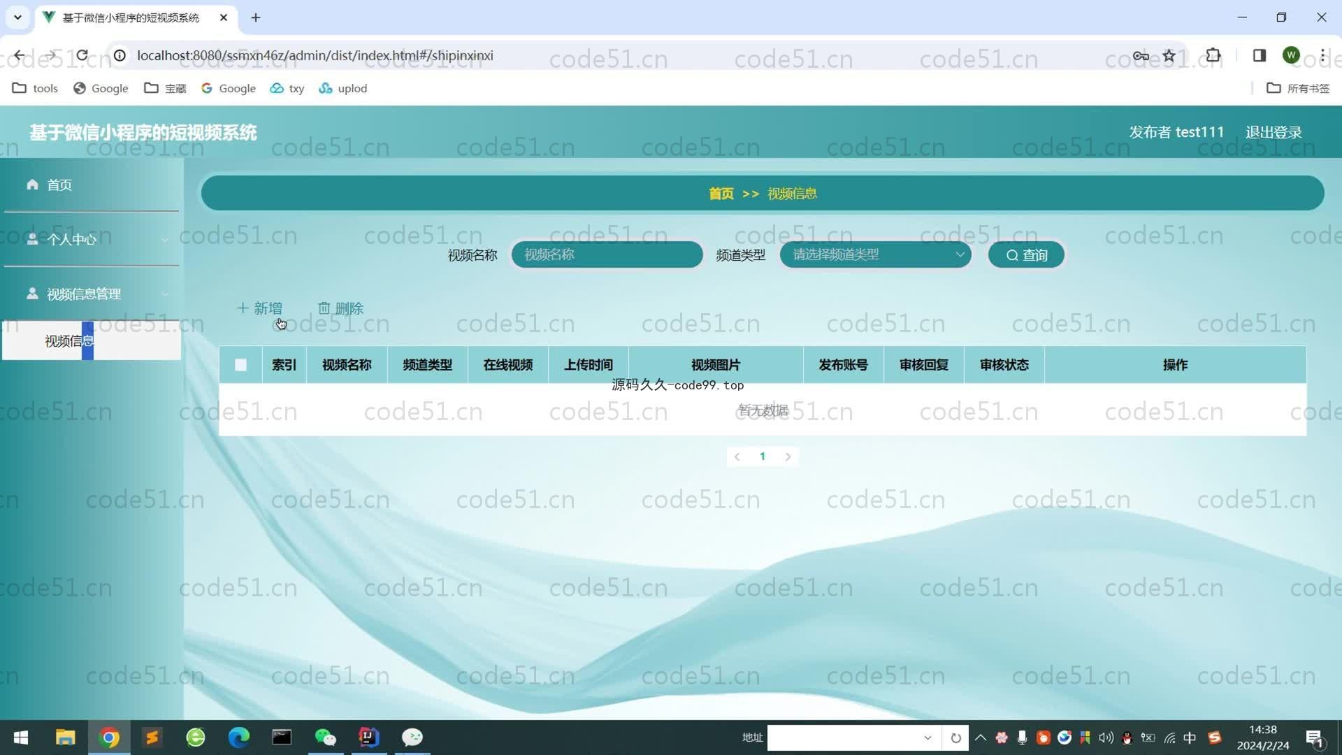 基于SpringBoot+MySQL+微信小程序的短视频系统