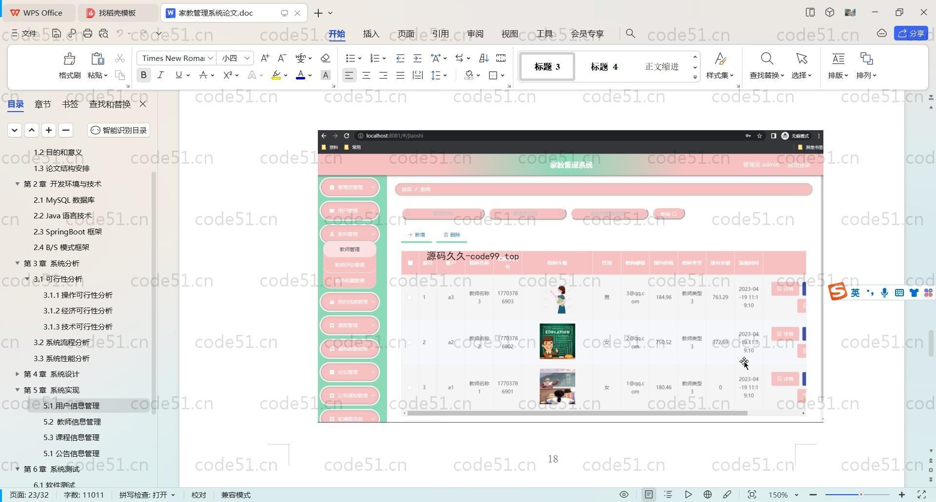基于SpringBoot+MySQL+Vue前后端分离的家教管理系统(附论文)