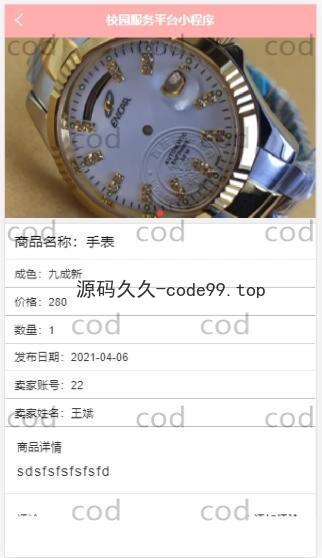 基于微信小程序+SSM+MySQL的校园服务小程序(附论文)