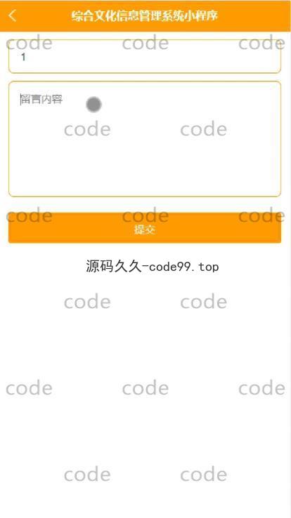 基于微信小程序+SSM+MySQL的综合文化信息管理小程序(附论文)