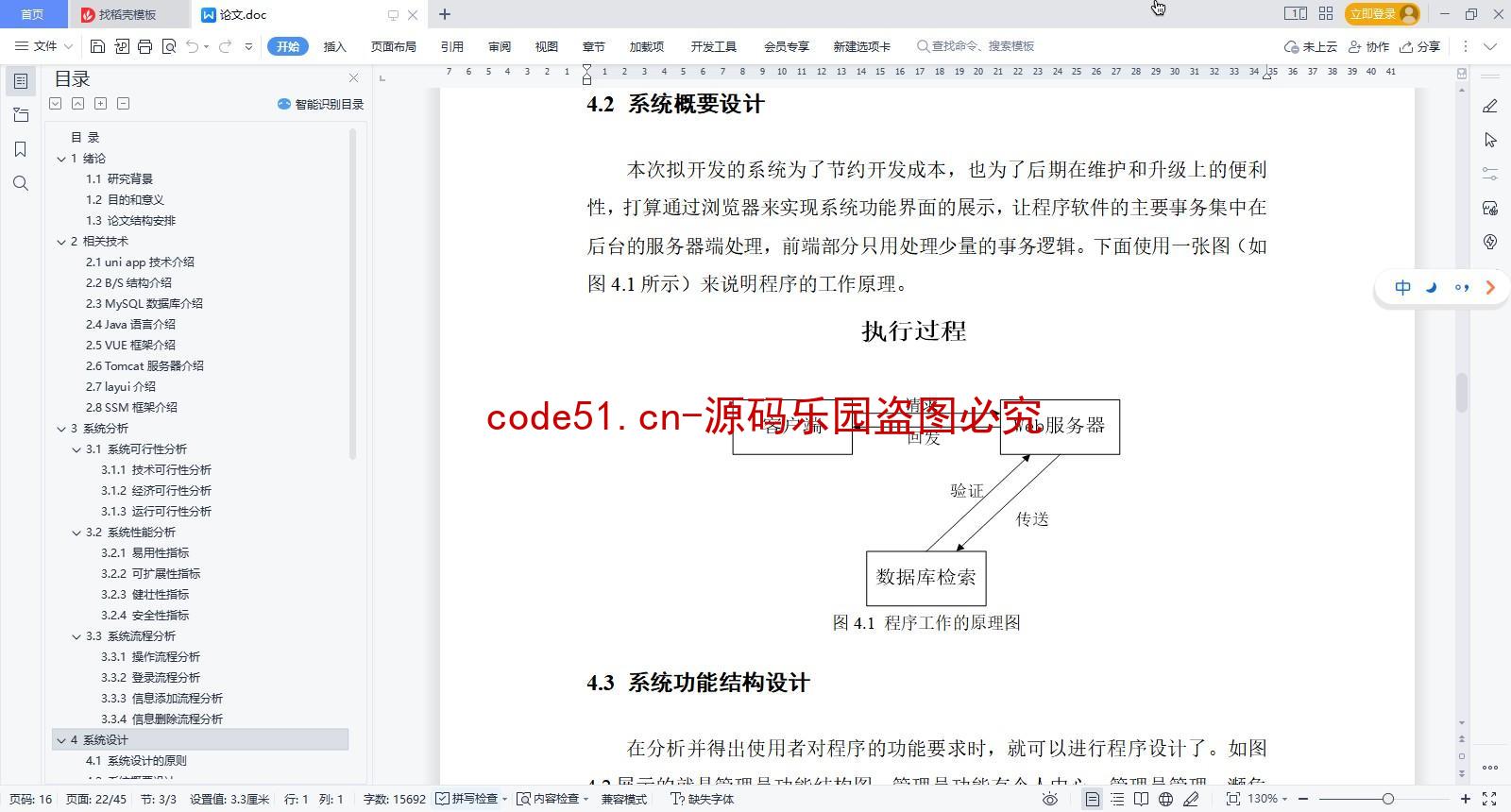 基于微信小程序+SpringBoot+MySQL的垃圾分类小程序(附论文)