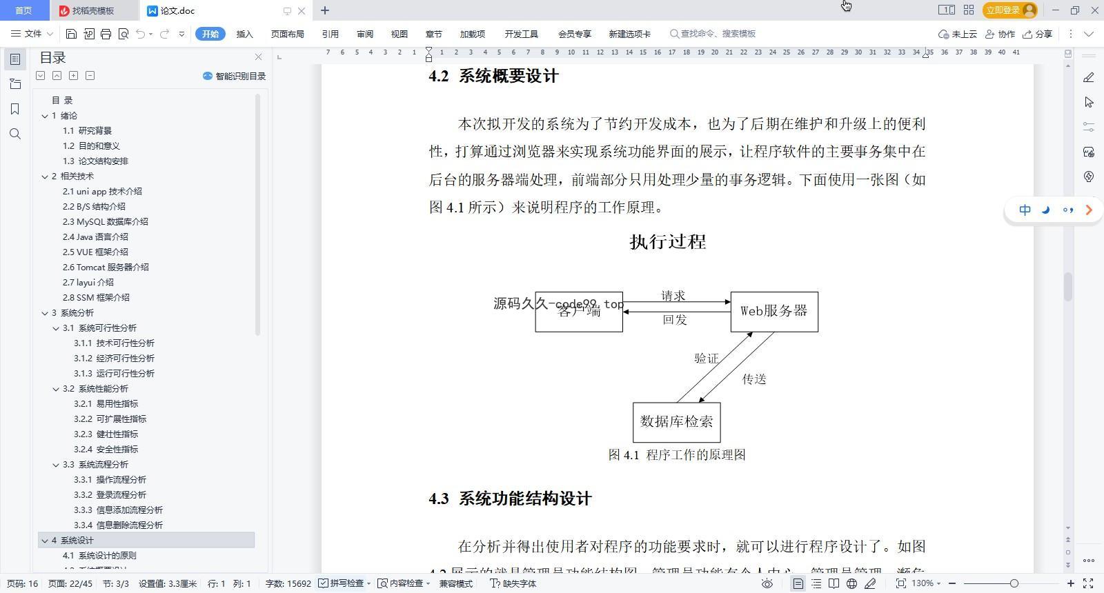 基于微信小程序+SpringBoot+MySQL的垃圾分类小程序(附论文)