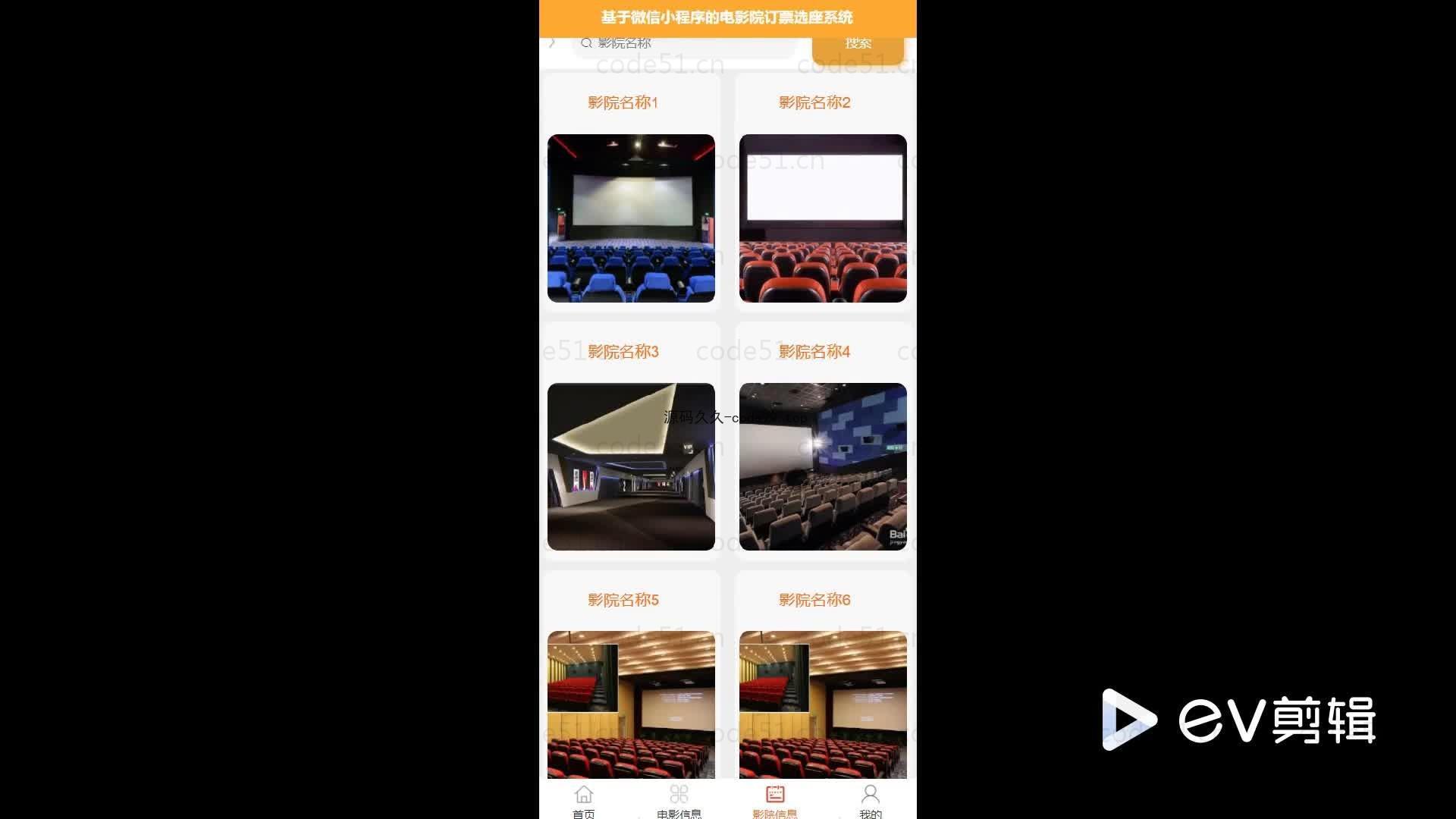 基于微信小程序+SSM+MySQL的电影院订票选座小程序(附论文)