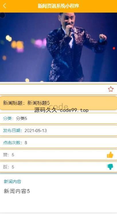 基于微信小程序+SpringBoot+MySQL的新闻资讯系统小程序(附论文)