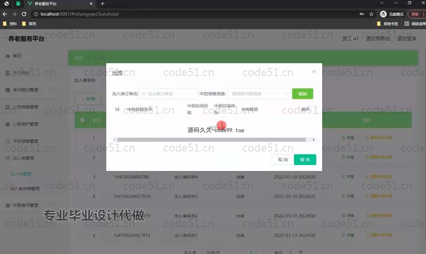 基于SpringBoot+MySQL+Vue.js的中医养老服务平台(附论文)