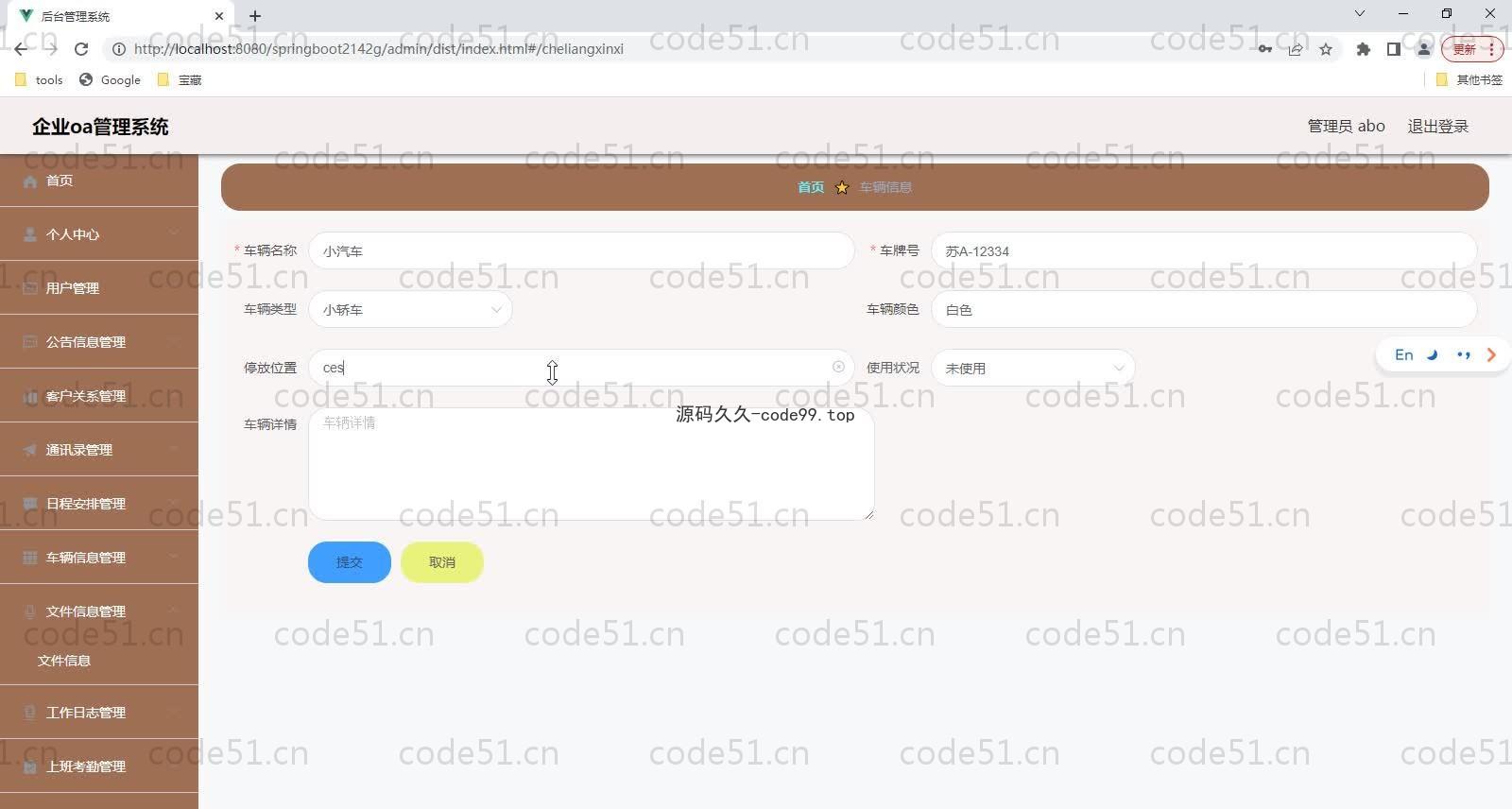 基于SpringBoot+MySQL+Vue的企业oa管理系统(附论文)