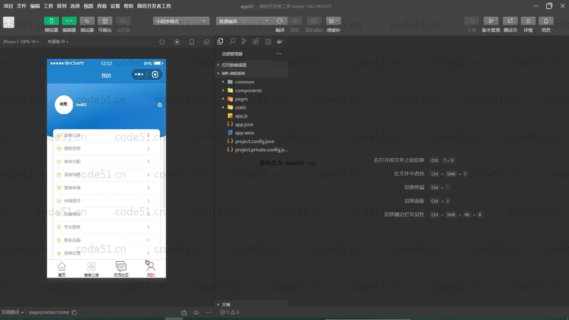 基于SpringBoot+MySQL+微信小程序的学生宿舍管理系统