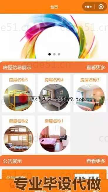 基于微信小程序+SSM+MySQL的小区管理小程序(附论文)