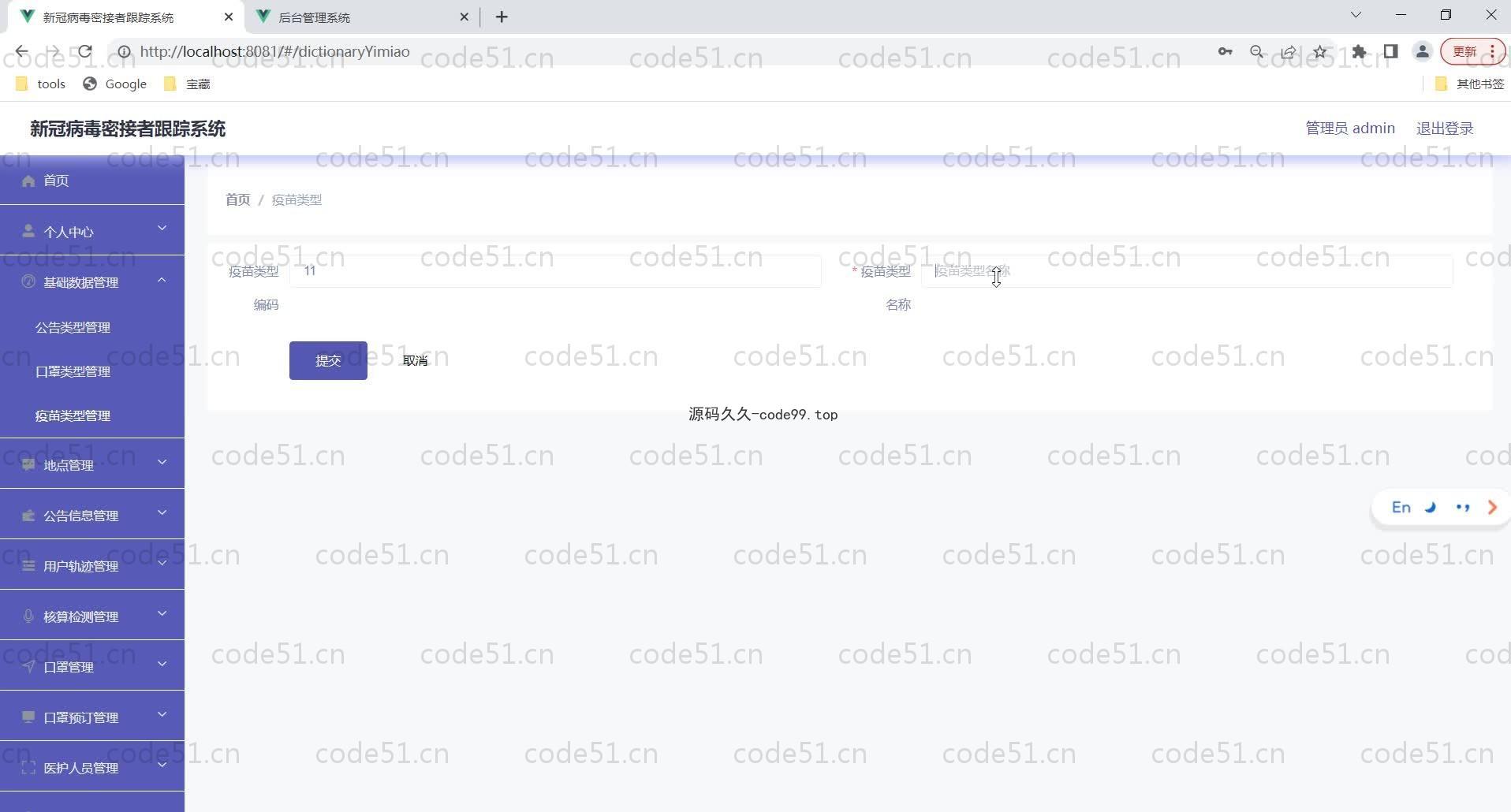 基于SpringBoot+MySQL+Vue的新冠病毒密接者跟踪系统(附论文)