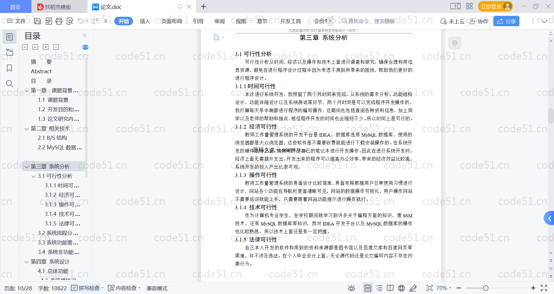 基于SpringBoot+MySQL+Vue的教师工作量管理系统(附论文)