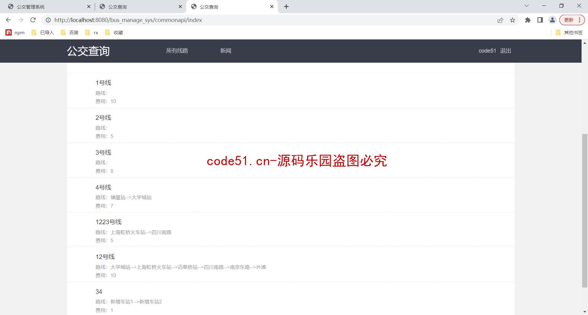 基于SSM+MySQL+LayUI+JSP的公共交通运输信息管理系统