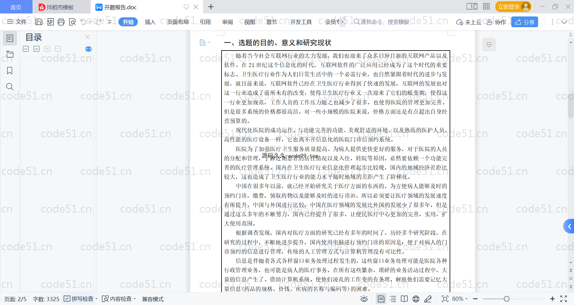 基于SpringBoot+MySQL+Vue的中小型医院管理系统(附论文)