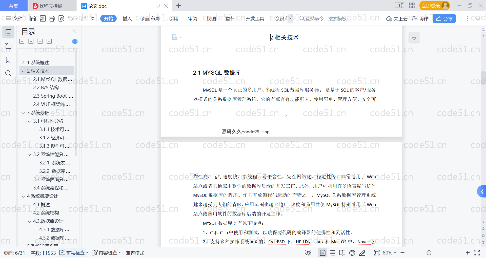 基于SpringBoot+MySQL+Vue的酒店客房管理系统(附论文)