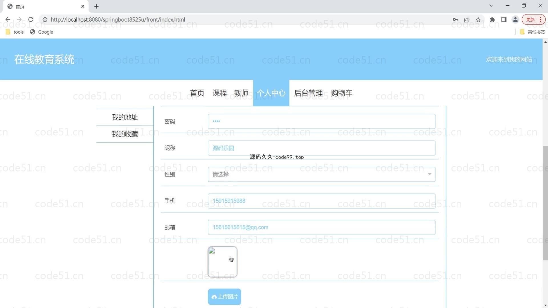 基于SpringBoot+MySQL+Vue的在线教育系统(附论文)