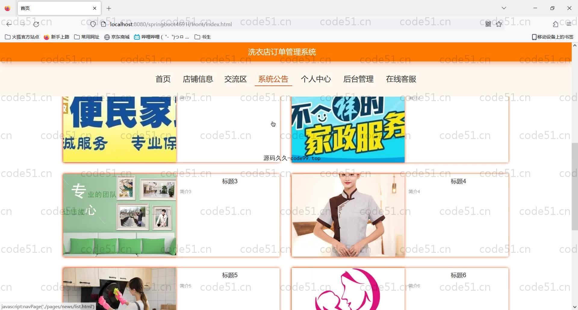 基于SpringBoot+MySQL+Vue的洗衣店订单管理系统(附论文)