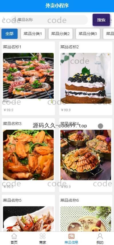 基于微信小程序+SSM+MySQL的外卖小程序(附论文)