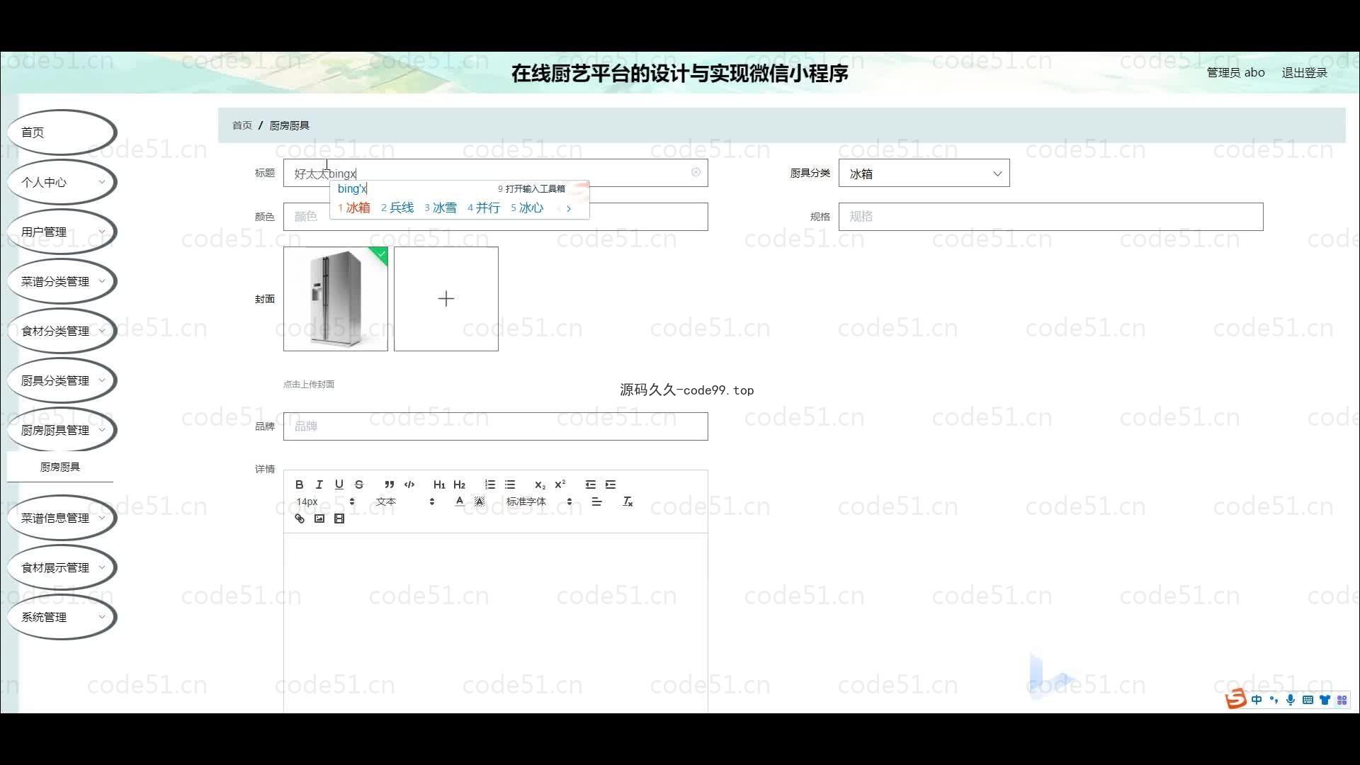 基于微信小程序+SSM+MySQL的在线厨艺平台小程序(附论文)