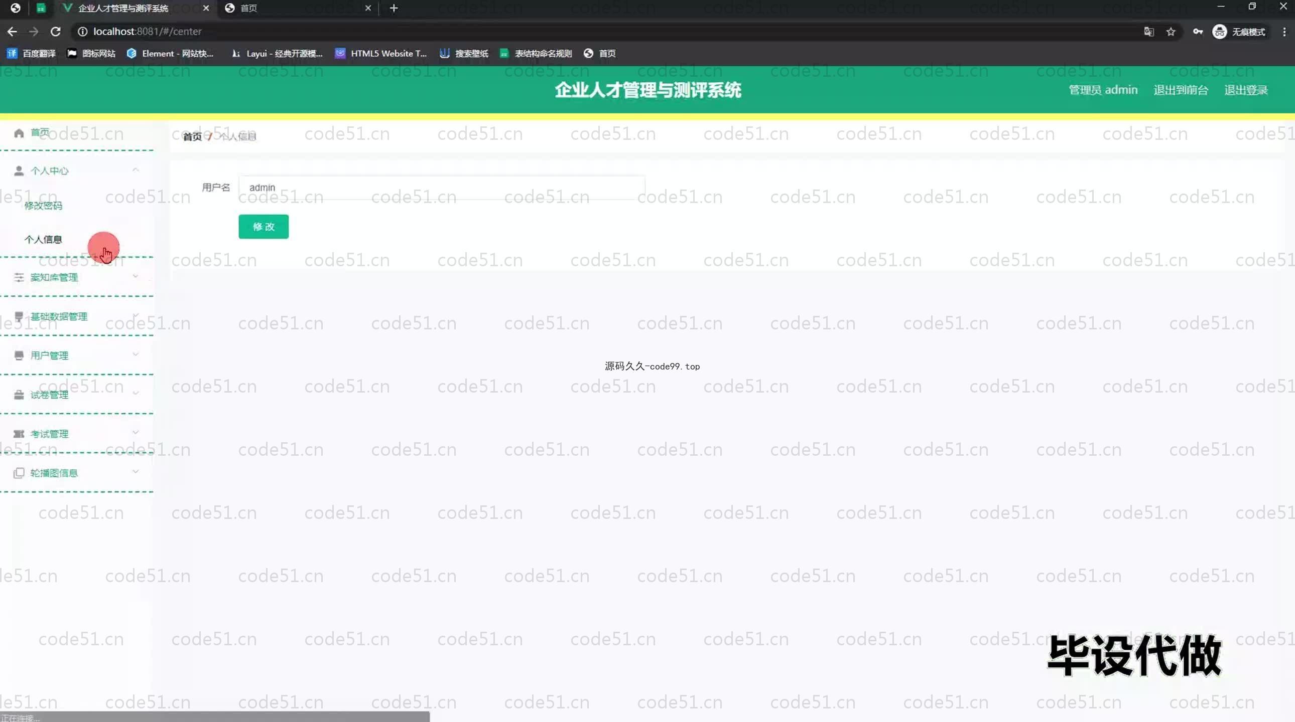 基于SpringBoot+MySQL+Vue.js的人才管理系统(附论文)