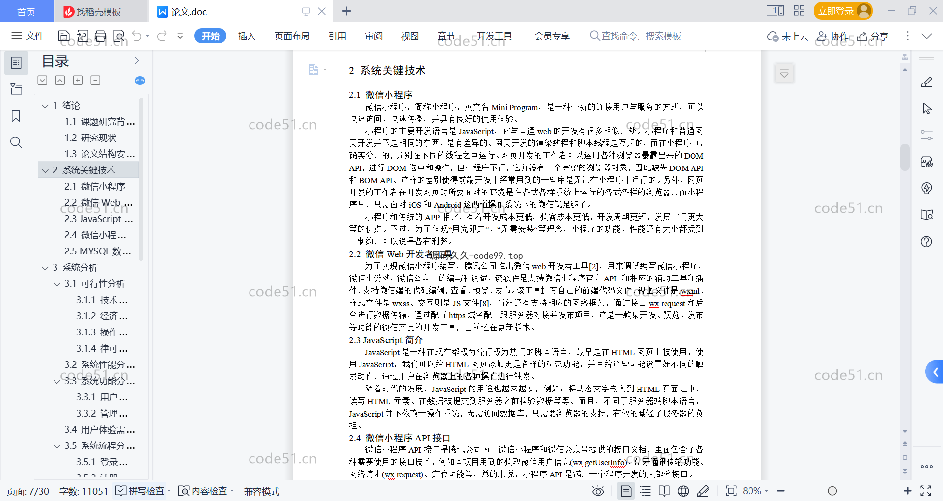 基于微信小程序+SSM+MySQL的停车场小程序(附论文)