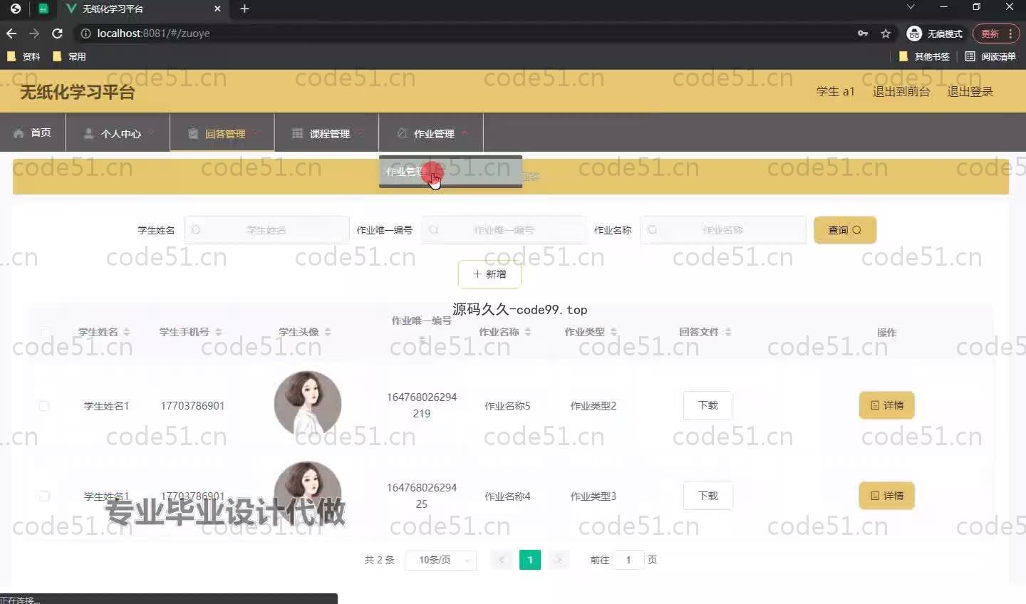 基于SpringBoot+MySQL+Vue.js的无纸化学习平台(附论文)