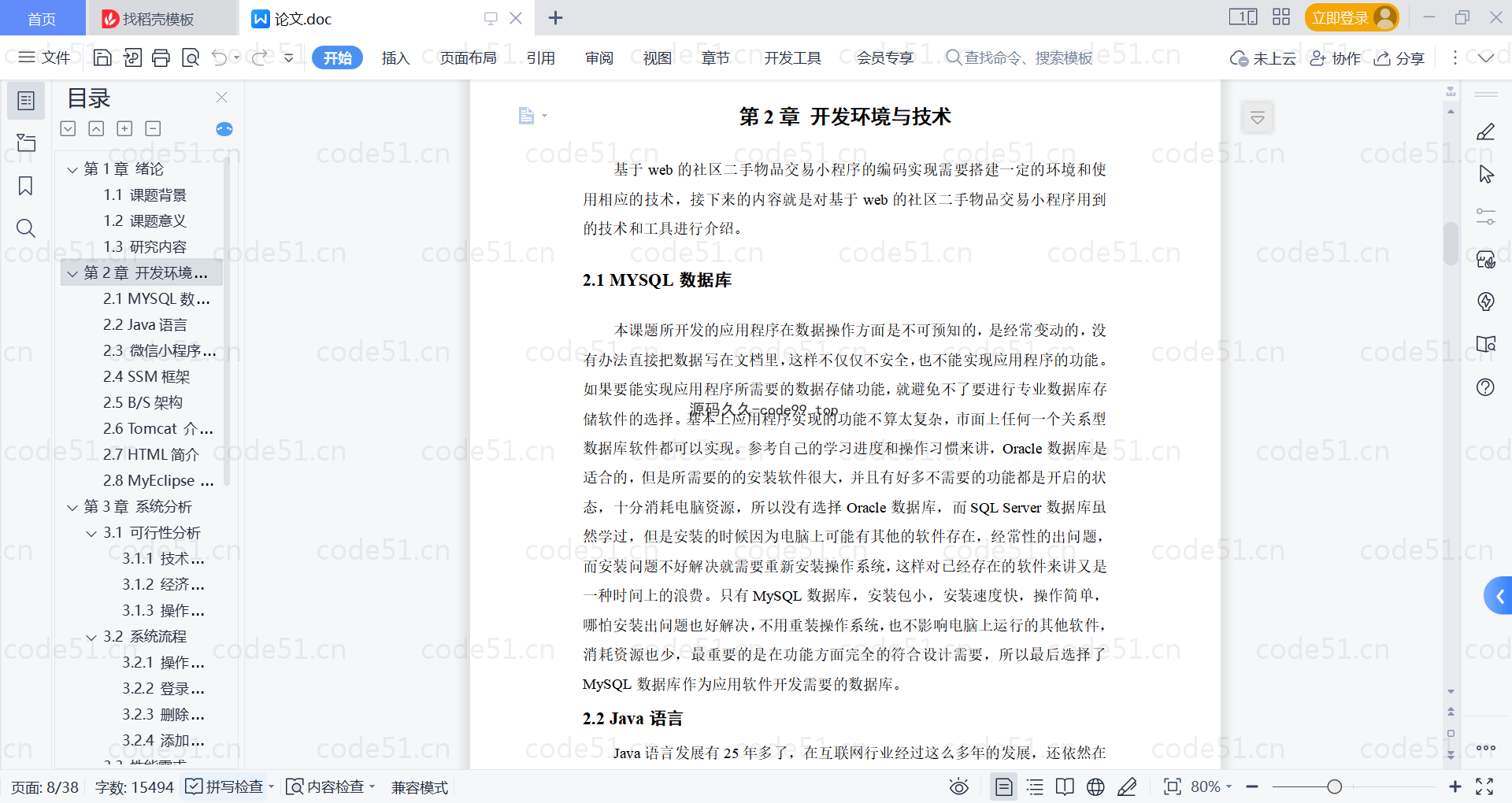 基于微信小程序+SSM+MySQL的社区二手物品交易小程序(附论文)