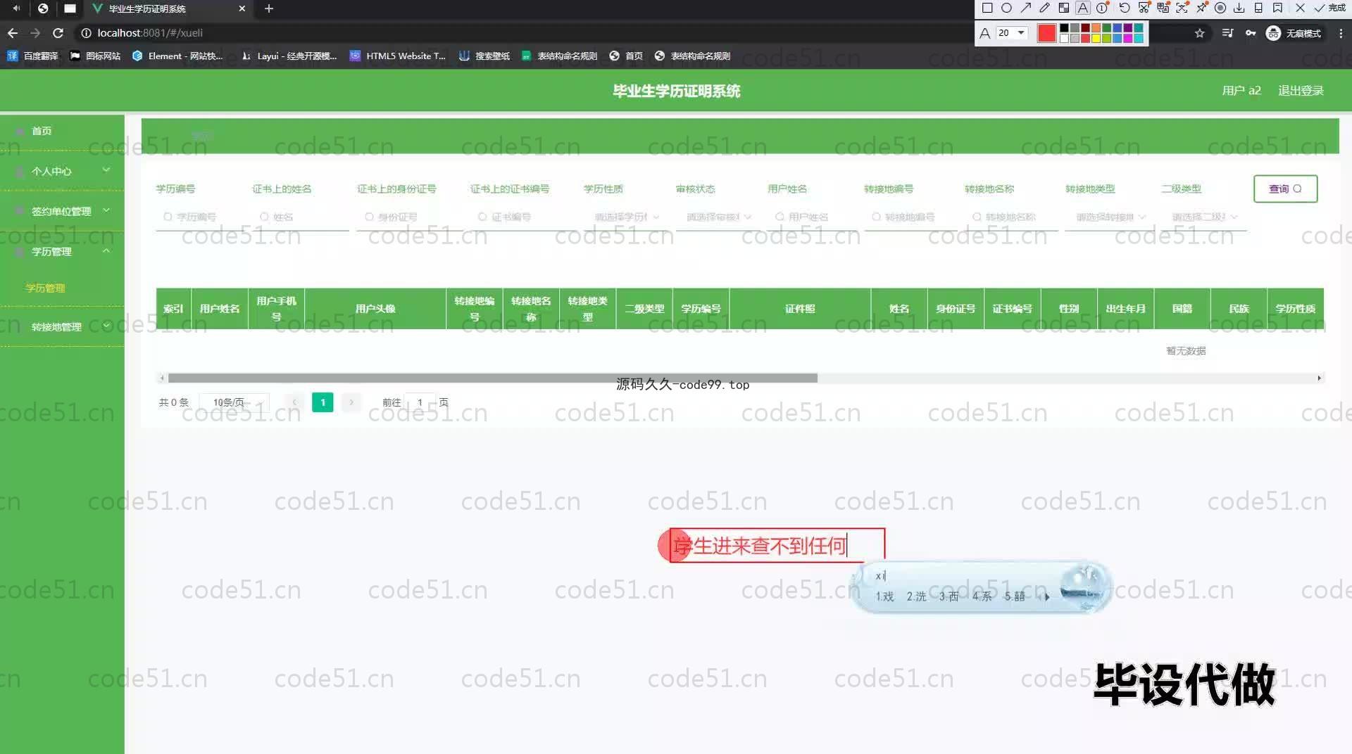 基于SpringBoot+MySQL+Vue.js的毕业生学历证明系统(附论文)