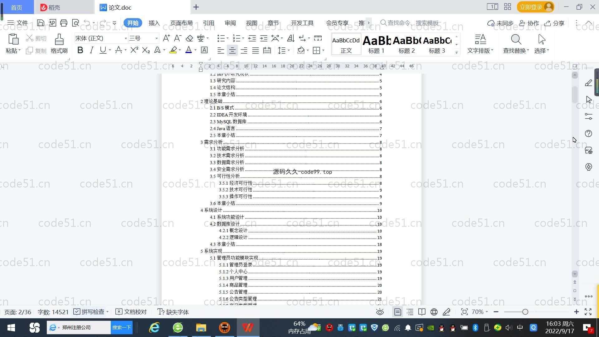 基于SpringBoot+MySQL+Vue.js的在线商品交易系统(附论文)
