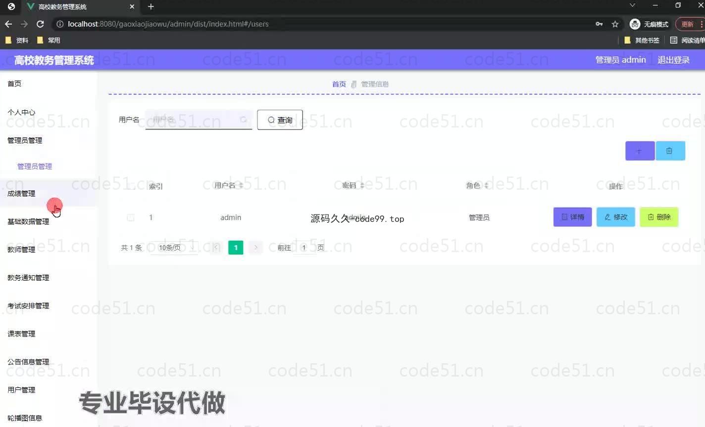 基于微信小程序+SpringBoot+MySQL的高校教务管理系统小程序(附论文)