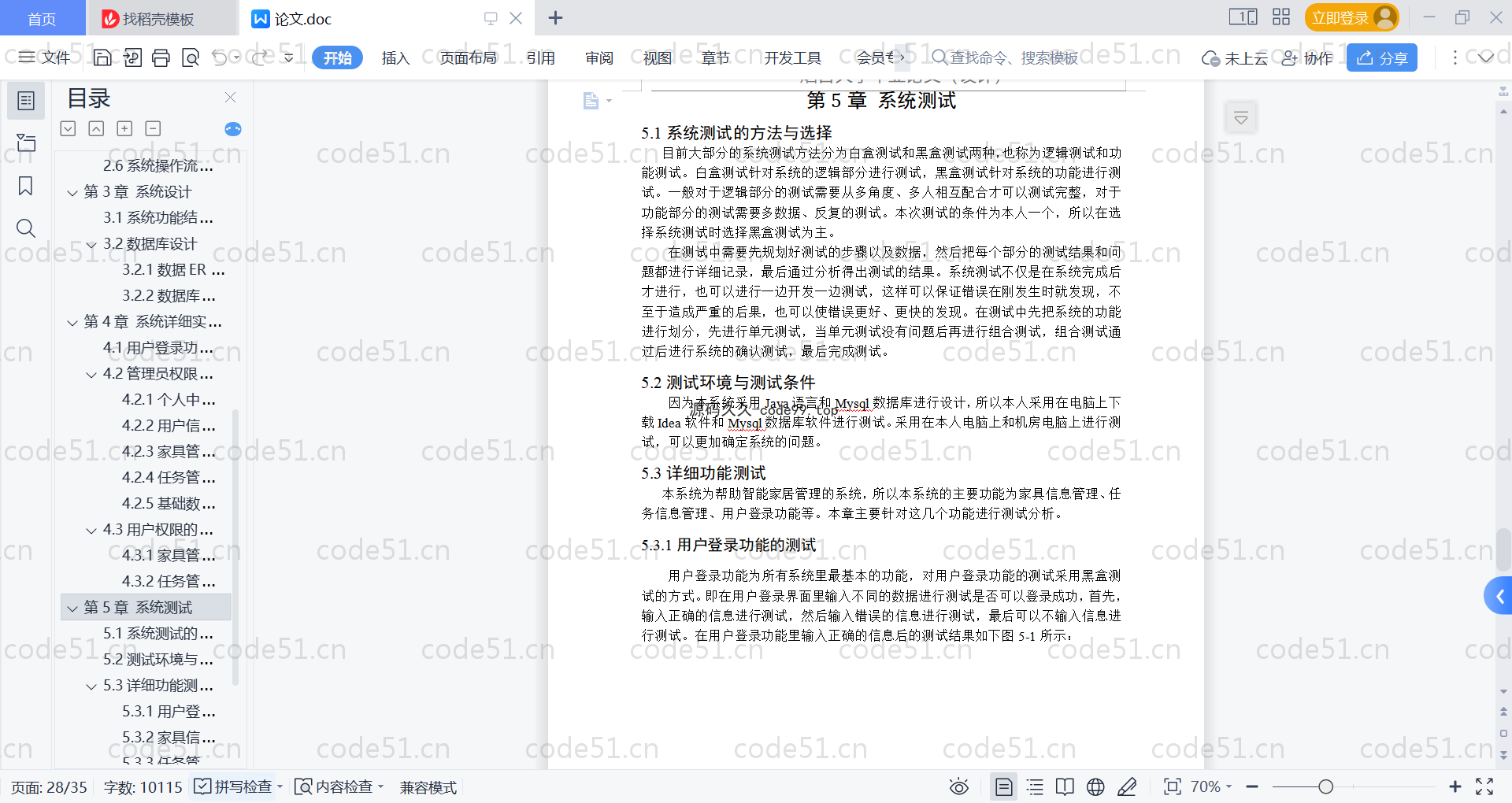 基于SpringBoot+MySQL+Vue的智能家居系统(附论文)