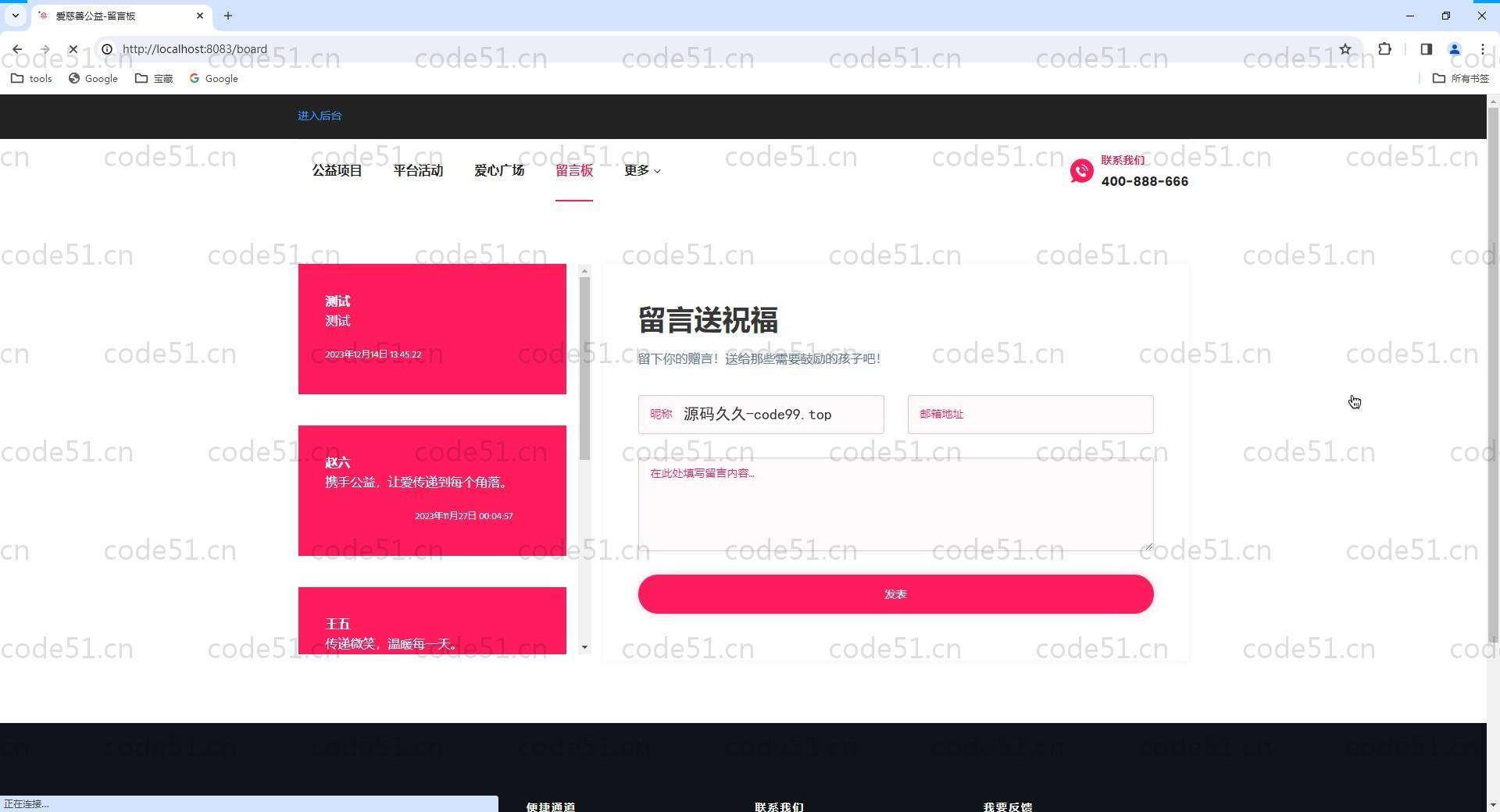 基于SpringBoot+MySQL+Thymleaf的慈善机构平台