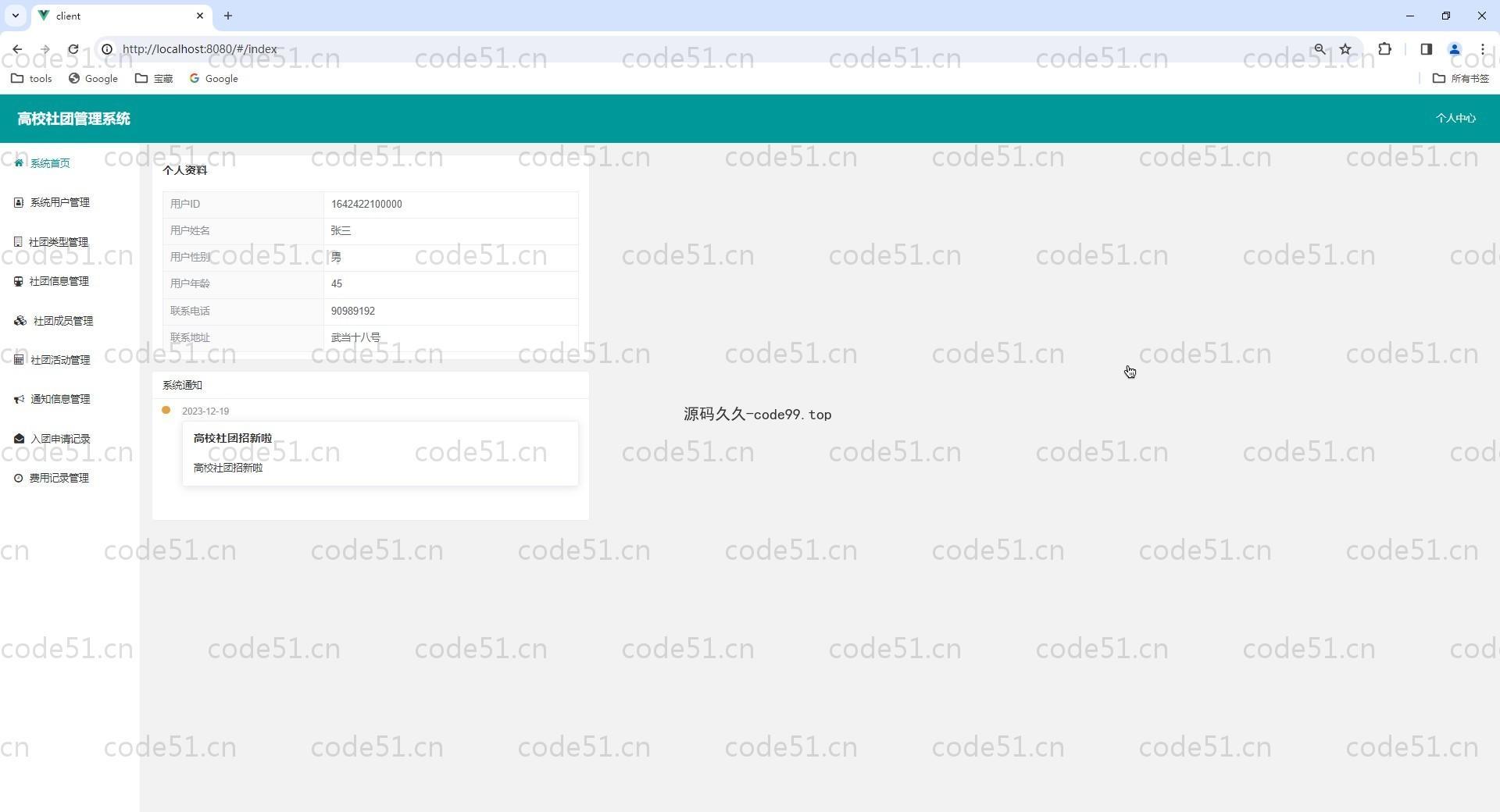 基于Vue.js+SpringBoot+MySQL的高校社团管理系统(附论文)