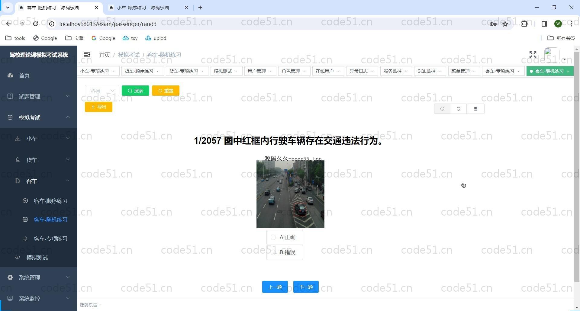 基于SSM+SpringBoot+MySQL+Vue的驾校理论模拟考试系统