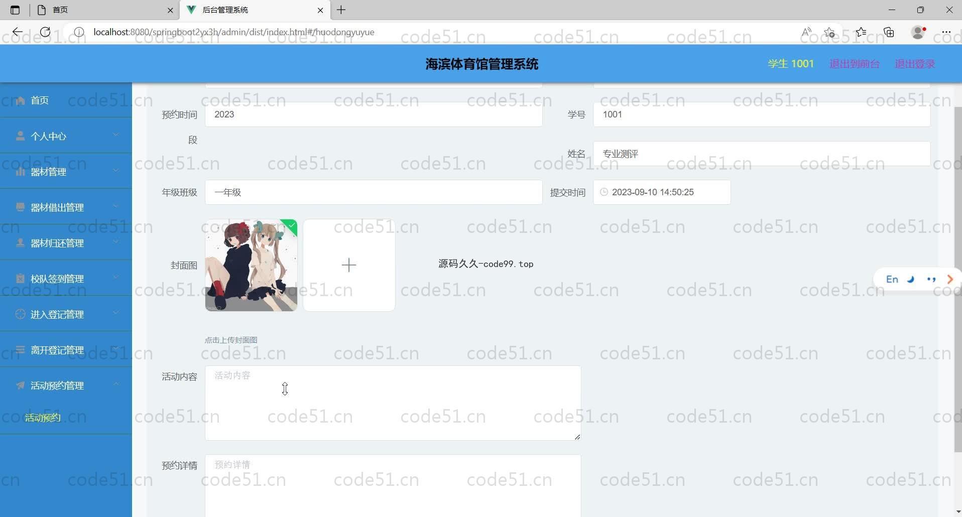 基于SpringBoot+MySQL+Vue的体育馆管理系统(附论文)