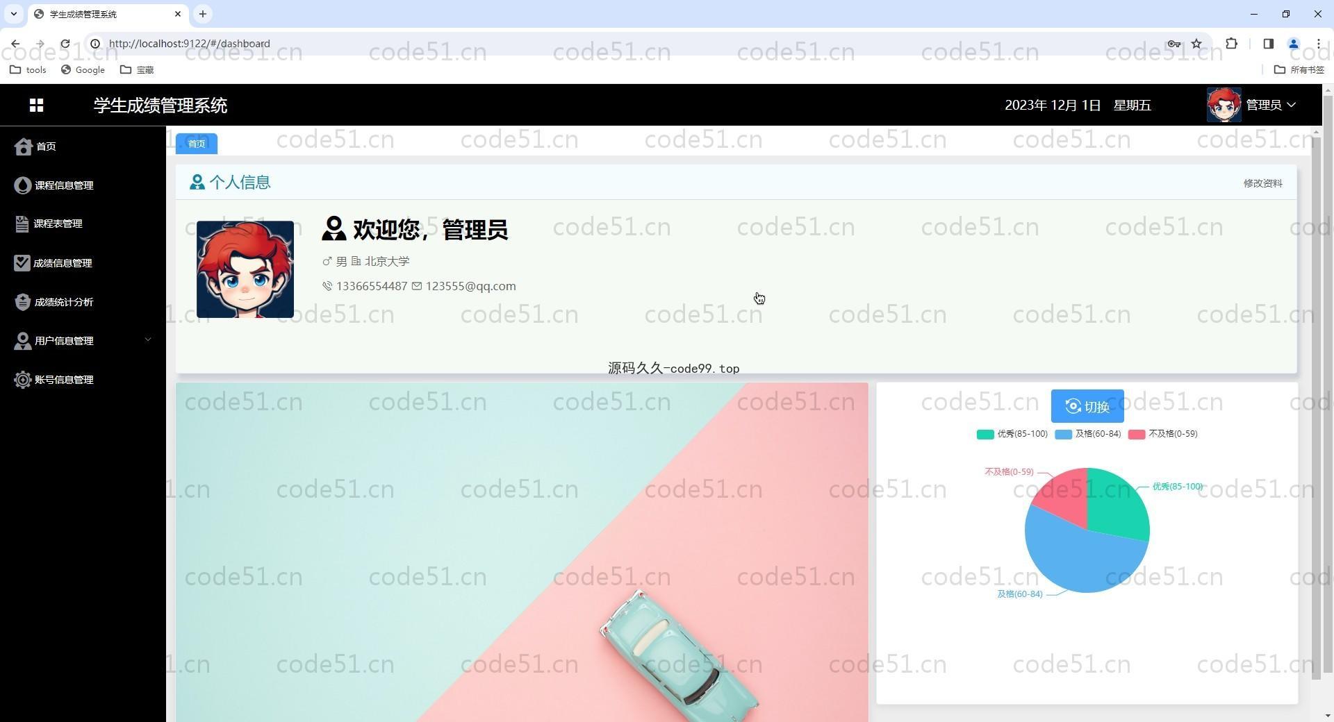 基于Vue.js+SpringBoot+MySQL的学生成绩教务系统(附文档),