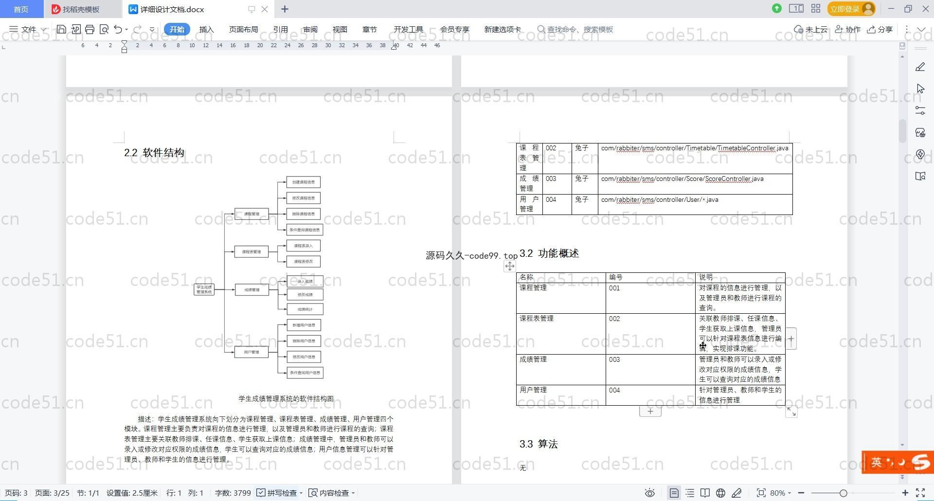 基于Vue.js+SpringBoot+MySQL的学生成绩教务系统(附文档),