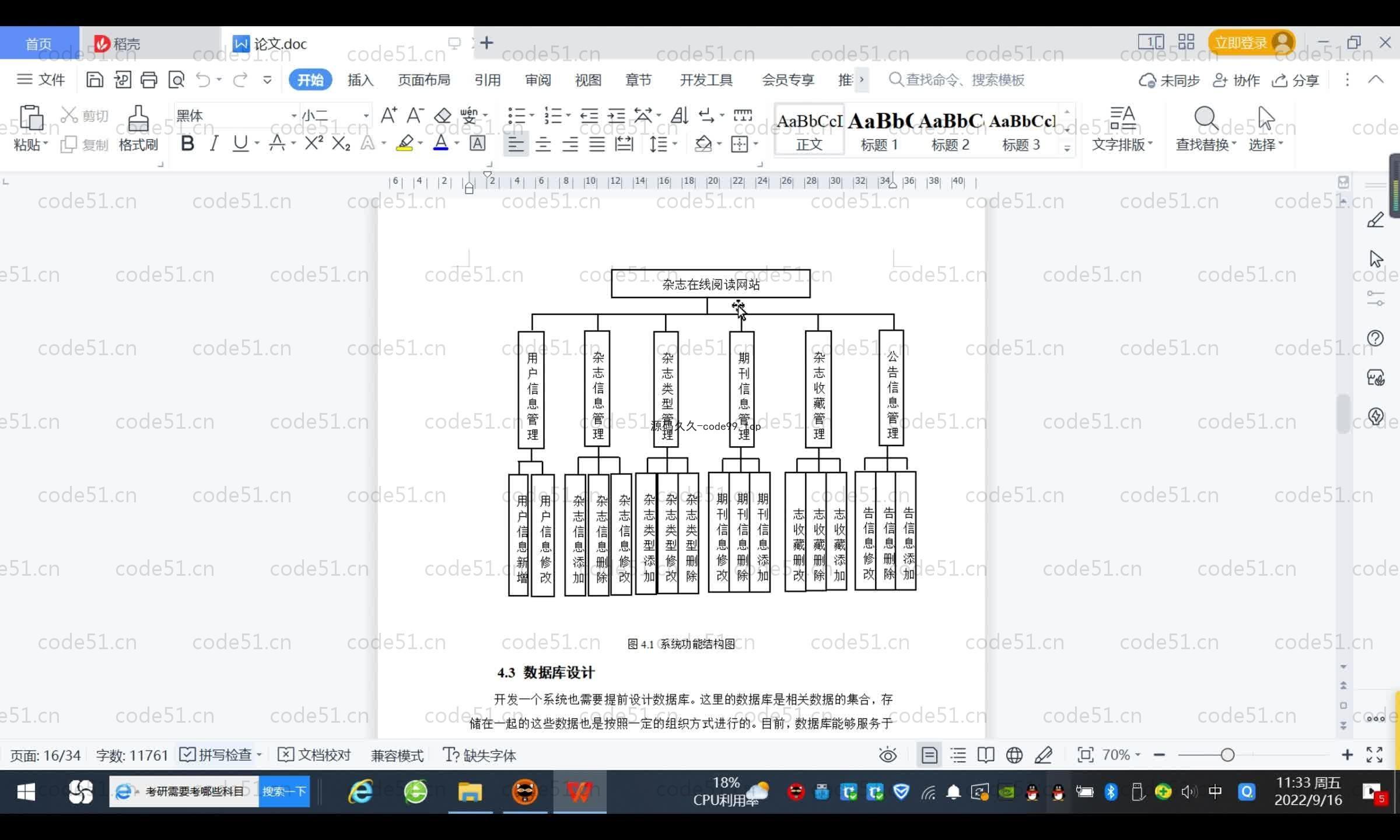 基于SpringBoot+MySQL+Vue.js的杂志在线阅读系统(附论文)
