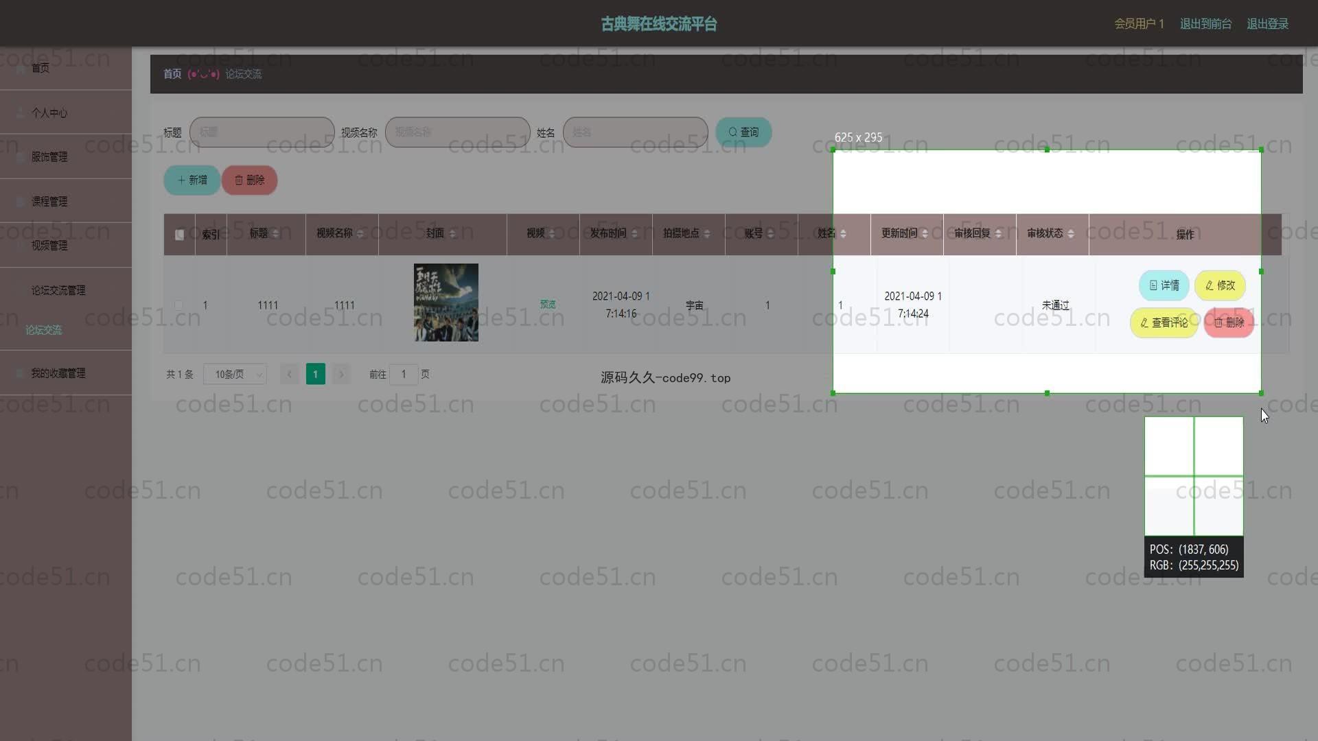 基于SpringBoot+MySQL+Vue的古典舞在线交流平台(附论文)