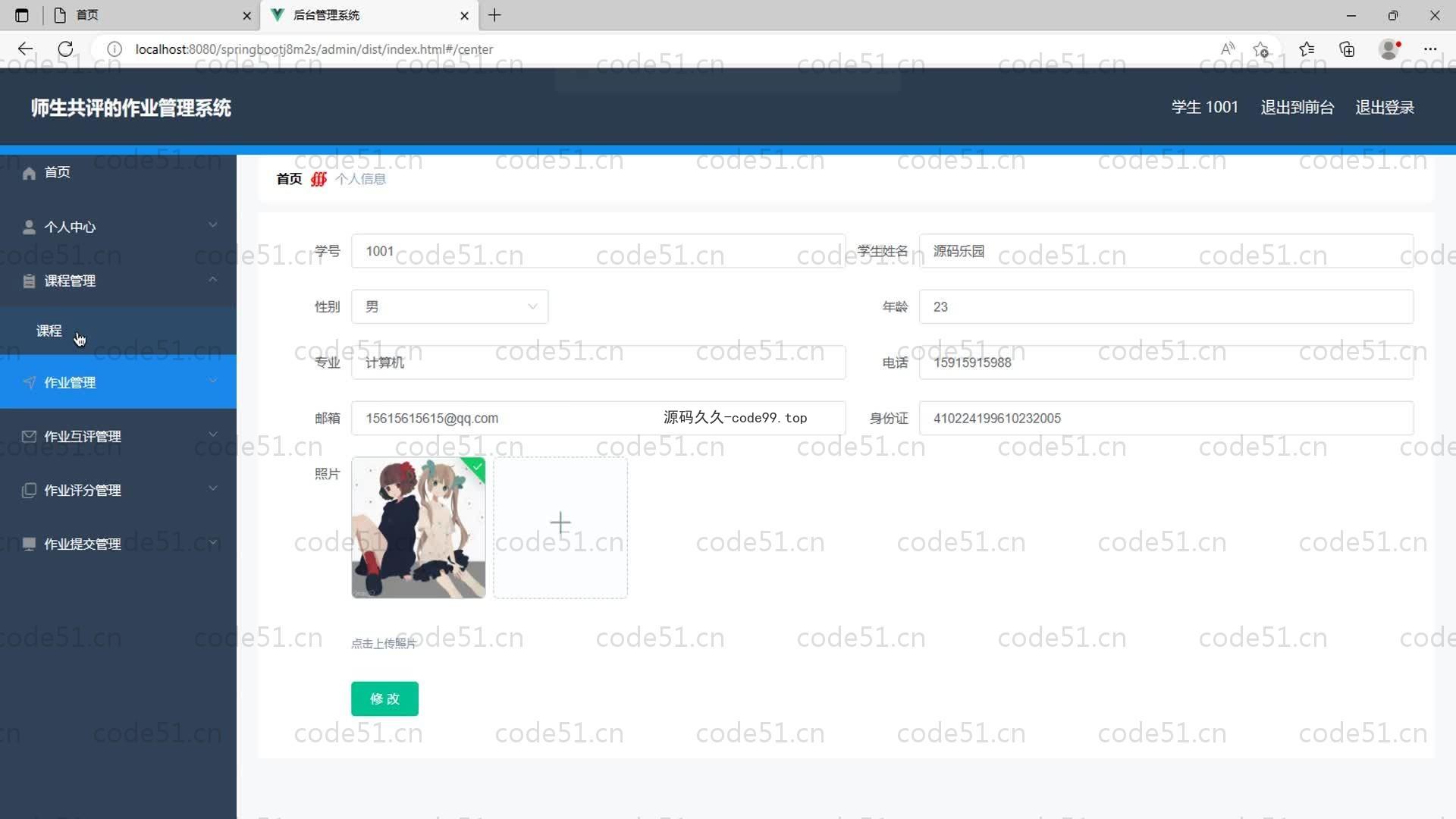 基于SpringBoot+MySQL+Vue的师生共评作业管理系统(附论文)