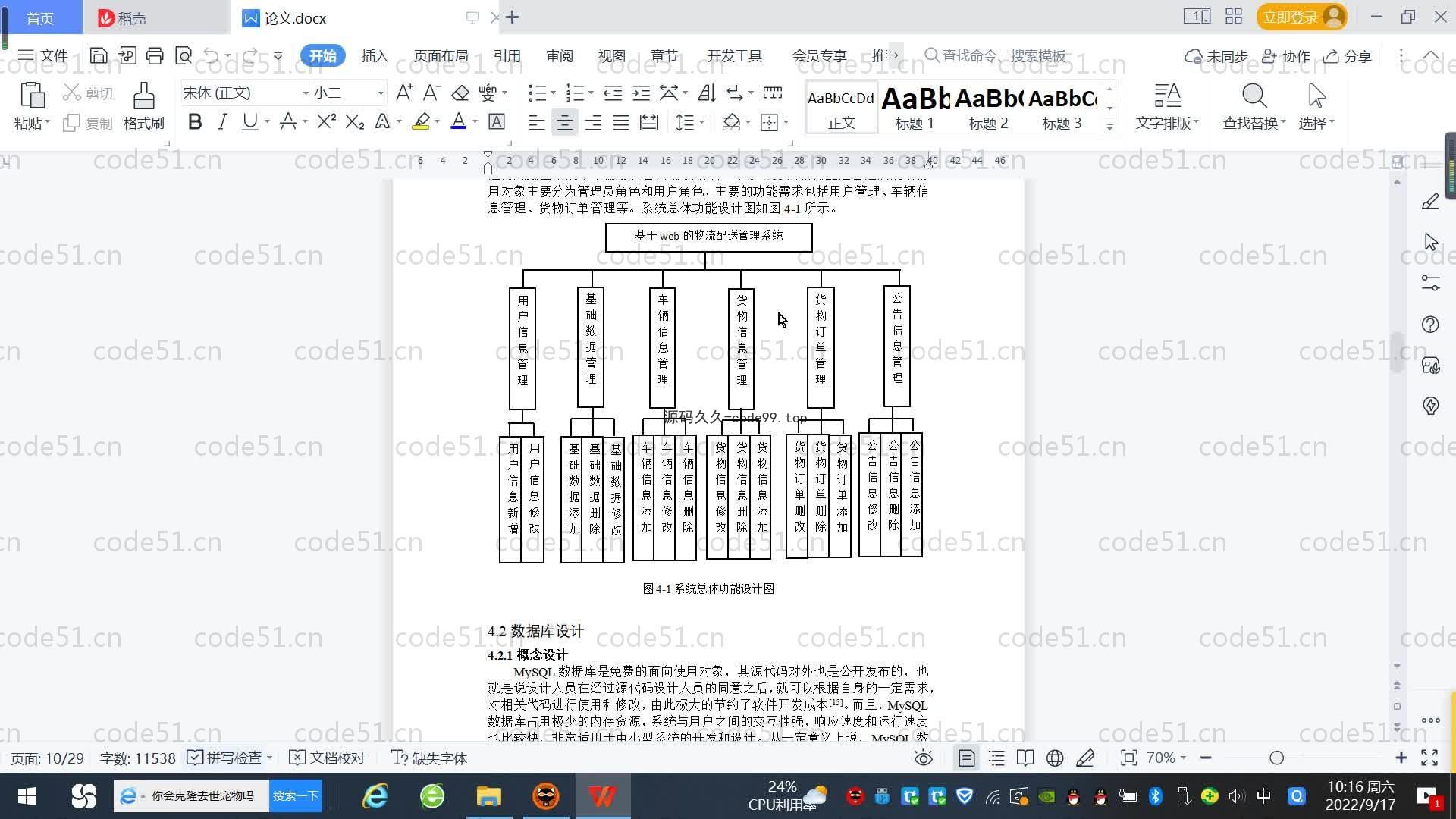 基于SpringBoot+MySQL+Vue.js的物流配送管理系统(附论文)