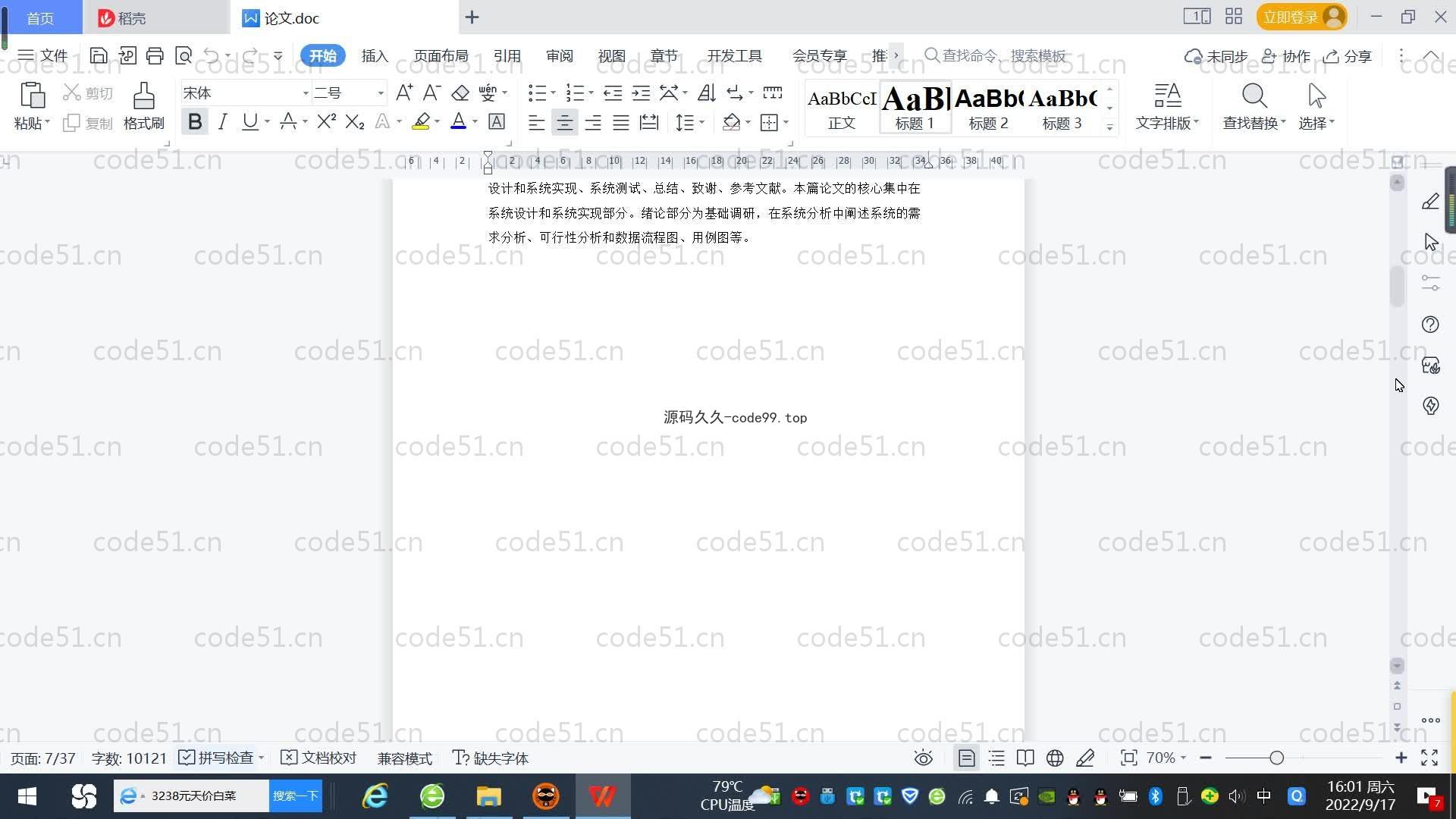 基于SpringBoot+MySQL+Vue.js的在线教育系统(附论文)