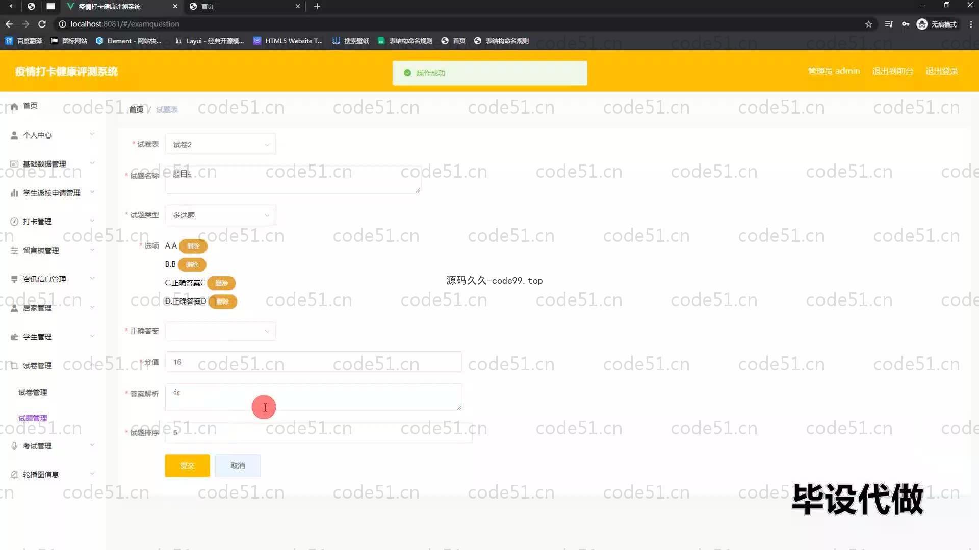 基于SpringBoot+MySQL+Vue的疫情打卡健康评测系统(附论文)