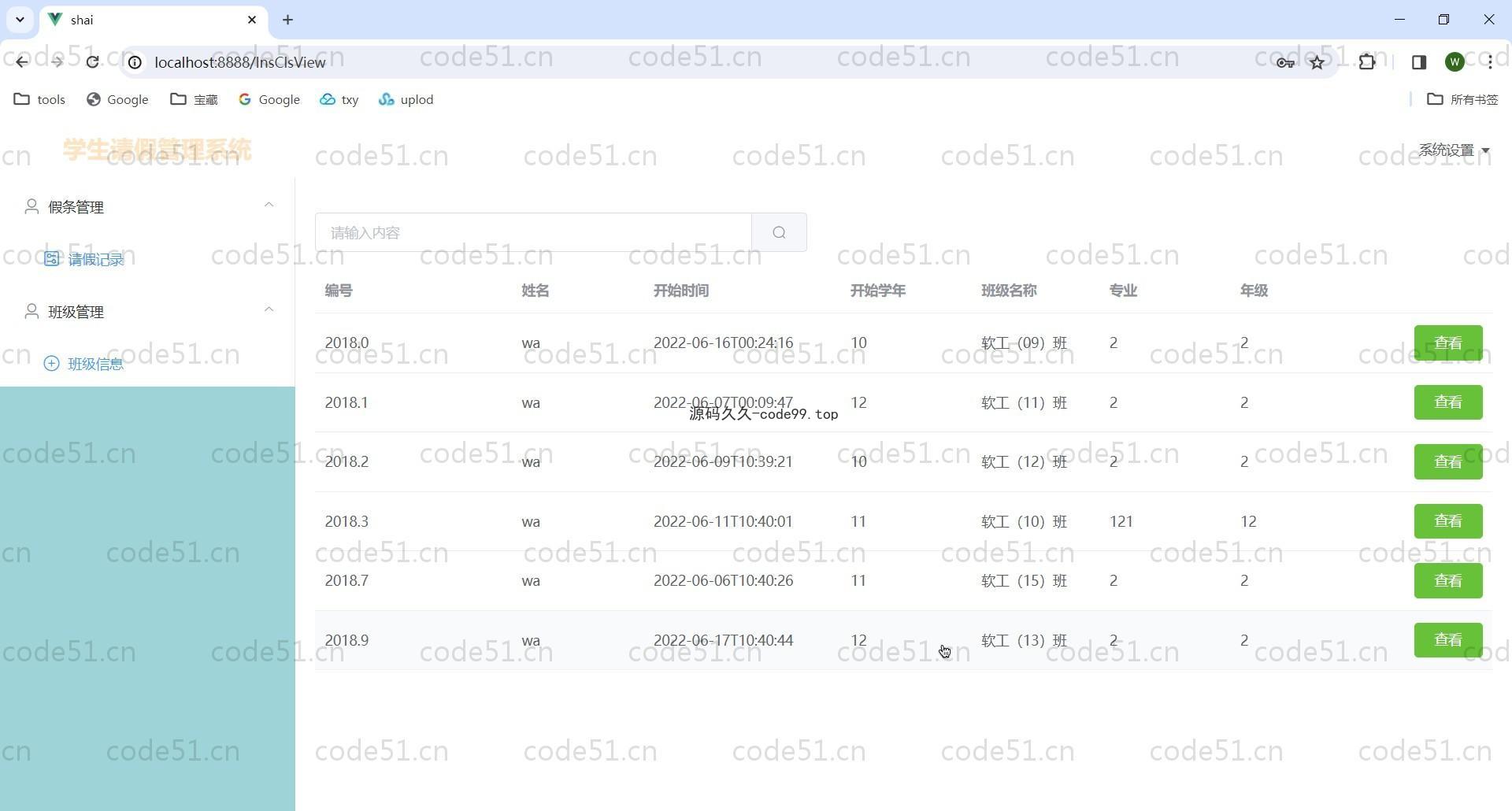 基于SpringBoot+MySQL+Vue的学生请假管理系统